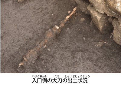 入口側の大刀の出土状況