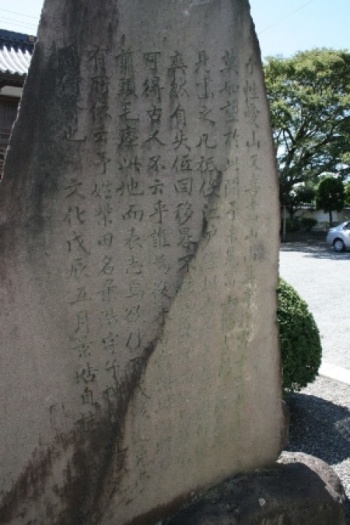 （写真）望嶽碑背面の刻文