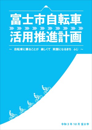 （画像）計画書の表紙