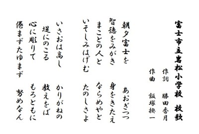 校歌　歌詞