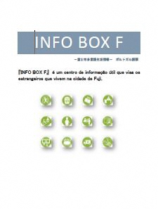 （写真）INFO BOX Fポルトガル語版のイメージ