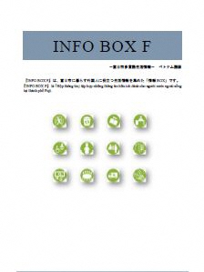 （写真）INFO BOX F ベトナム語版のイメージ