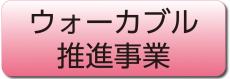 まちなか拠点形成事業へのリンク