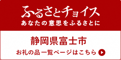 「ふるさとチョイス」のバナー