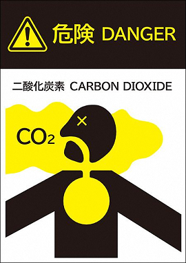 （標識画像）二酸化炭素の危険を表す図の標識