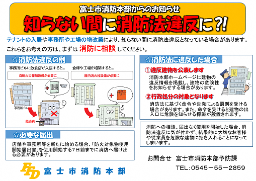 （写真）知らない間に消防法違反