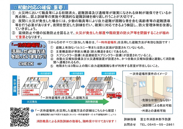 （写真）実践的な避難訓練の実施