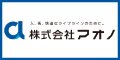 （広告バナー）株式会社アオノ