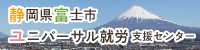 ユニバーサル就労支援センターのバナー