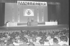 （写真）暴力追放市民総決起大会