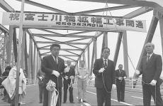 （写真）富士川橋架け替え工事開通式典