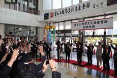 （写真）JR新富士駅で行われた祝賀式典