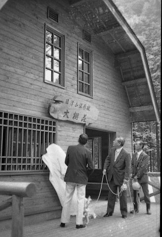 （写真）須津川渓谷 大棚荘外観