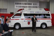 （写真）高規格救急自動車寄贈式並びに中央消防署臨港分署救急隊発隊式