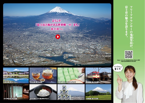 （写真）富士市の魅力を鬼頭里枝さんが紹介