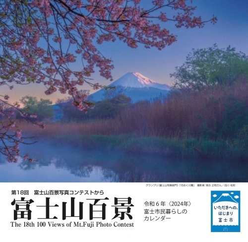 令和6年カレンダー表紙