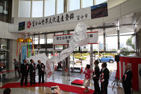 （写真）富士山世界文化遺産登録記念祝賀式典