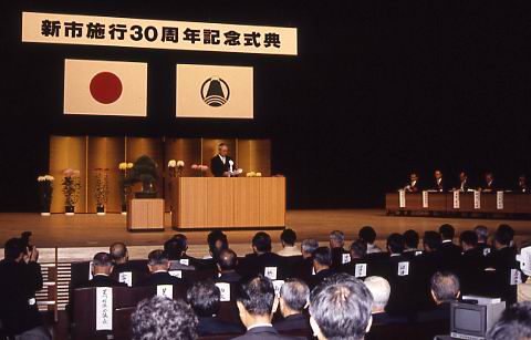 （写真）新市施行30周年記念式典