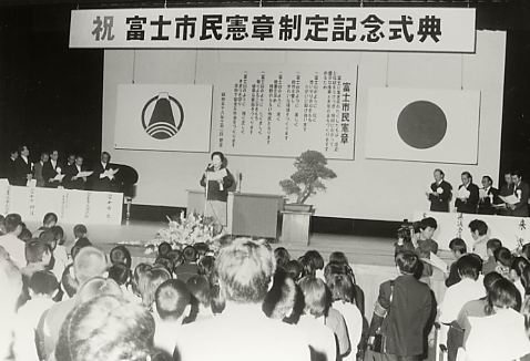 （写真）市民憲章制定記念式典