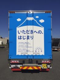 （写真）富士市ブランドメッセージとボディコピーをプリントしたトラック