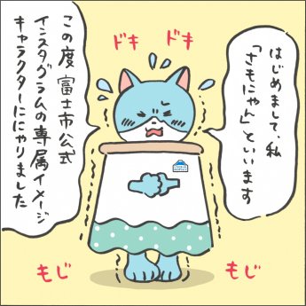 さもにゃんの漫画1-1