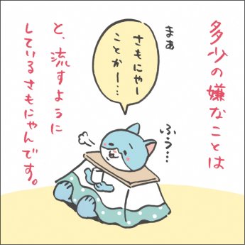 さもにゃんの漫画2-2