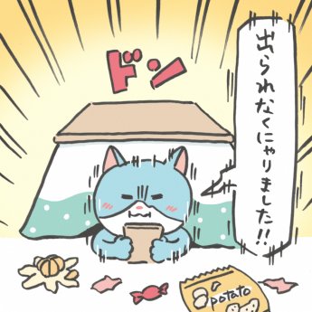 さもにゃんの漫画3-3