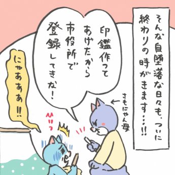 さもにゃんの漫画4-2