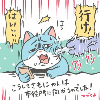 さもにゃんの漫画4-3