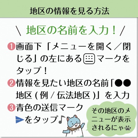 地区のお知らせを見る方法の画像