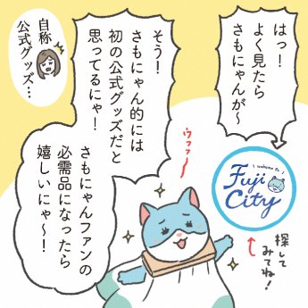 さもにゃんの漫画